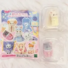 ♡ シルバニアくじ G賞 赤ちゃんセット ♡