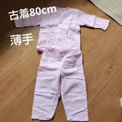 古着　女の子　80cm 　薄手　長袖　パジャマ 綿100 ピンク　ボタン
