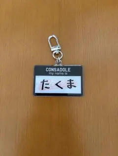 専用