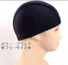 スイムキャップ男女兼用 水泳帽子 スイミングキャップ　黒ブラック L プール