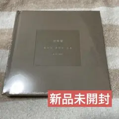ジョンヒョン　山荷葉　SHINee jonghyun ジョンヒョン 山荷葉