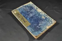 ⭕️【庭訓往来】　肉筆本　明和元年寫（1764年） ⭕️【庭訓往来】 特大本 肉筆本 明和元年寫（1764年） 江戸時代