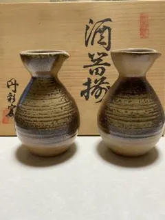 立杭焼　陶器製徳利 2個セット　丹彩窯