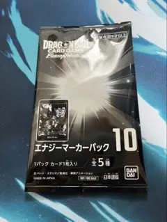 未開封ドラゴンボール フュージョンワールド エナジーマーカーパック09