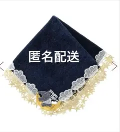 新品未使用✨近沢レース ハンカチ 夢喰いバクタオルハンカチ ネイビー