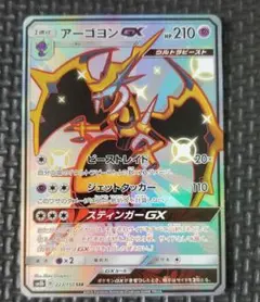 アーゴヨンGX SR SM5+ ウルトラフォース 052/050 - メルカリ