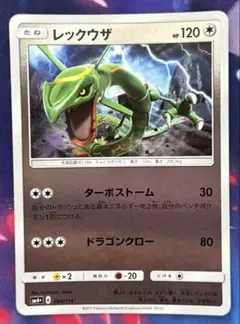 レックウザ SM4+ GXバトルブースト 084/114 - メルカリ