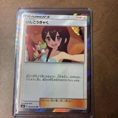 2026年最新】かんこうきゃく trの人気アイテム - メルカリ