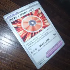 ワザマシン　かじばのいっぱつ　ポケモンカード