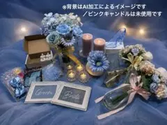 【ウェディング】ウェルカムスペース＋ゲストテーブル装飾 豪華多種セット ブルー系