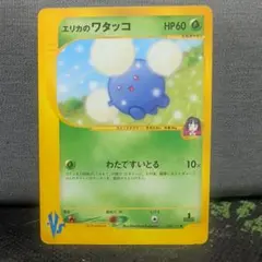 エリカのワタッコ ○ ポケモンカード☆VS 060/141 - メルカリ