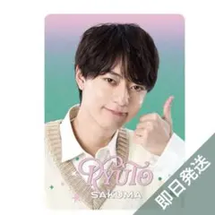 作間龍斗 プロカ ジュニアプロフィールカード　トレカ