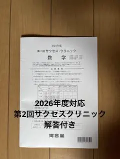 2026年最新】サクセスクリニックの人気アイテム - メルカリ
