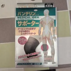 バンテリンコーワ サポーター ひざ専用 LLサイズ ブラックのサムネイル