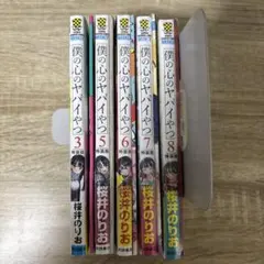 2025年最新】僕の心のヤバイやつ 7巻 特装版の人気アイテム
