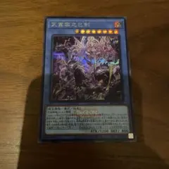 遊戯王 天叢雲之巳剣 シークレットレア WCS2026ロゴVer. イラスト違い