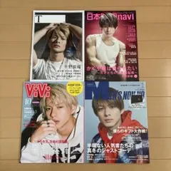 雑誌 4冊セット 平野紫耀 表紙など