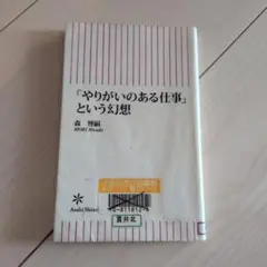 「やりがいのある仕事」という幻想