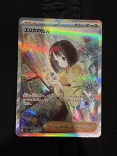エリカの招待 SAR ポケモンカード151