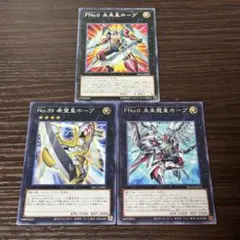 遊戯王 FNo.0 未来皇ホープ 希望皇ホープ 未来龍皇ホープ 3枚