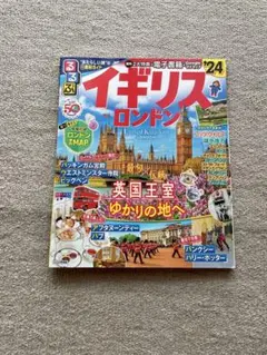 ガイドブック　イギリス 2025年最新】イギリス ガイドブックの人気アイテム - メルカリ
