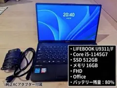 ​【バッテリー良好80%】富士通 LIFEBOOK i5 16G 512Gのサムネイル