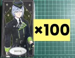 ツイステ シルバー 寮服 アルカナカード 100枚