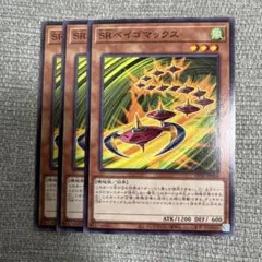 ベイゴマックス