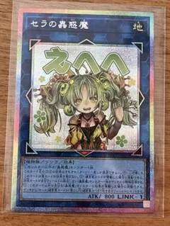 2026年最新】セラの蠱惑魔 シークレットの人気アイテム - メルカリ