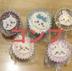 ちいかわ　手作りおやつチャーム　コンプリート　5種　平成女児チョコ　匿名