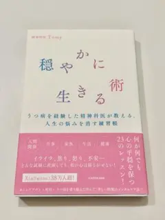穏やかに生きる Tomy KADOKAWA
