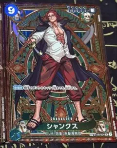 シャンクス SR SP(スペシャルカード) ST16-004 1枚