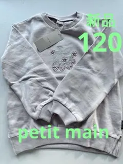 新品petit main いちご刺繍トレーナー 120