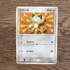 ニャース ポケモンカード 明治プロモ 062/ADV-P