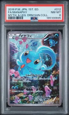 マナフィ CP5 PSA8 ドリームキラコレクション