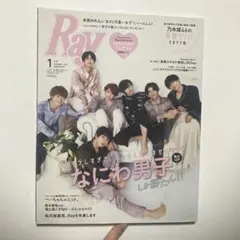 Ray 2021年1月号【表紙:なにわ男子】