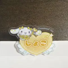 シナモロール イコラブ =LOVE オリジナルアクリルネームバッジ　瀧脇笙古