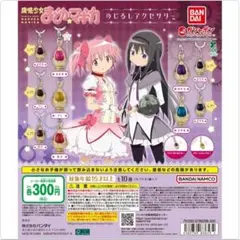 魔法少女まどかマギカ　めじるしアクセサリー　巴マミレア　穢れver