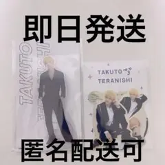 寺西拓人 ファミクラストア アクリルスタンド ステッカーセット タイプロ