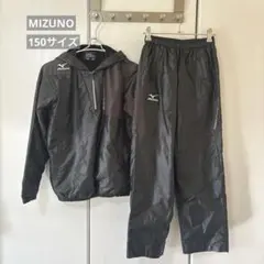 【150サイズ】MIZUNO ウィンドブレーカー ジャージ 上下セット