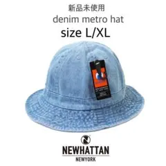 【ニューハッタン】新品未使用 デニム メトロハット ライトブルー L/XL