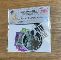 ジョジョ　一番くじ　J賞　ステッカーコレクション