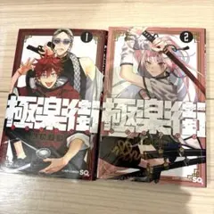 初版・帯付き】ダンガンロンパ十神 中 下 - メルカリ
