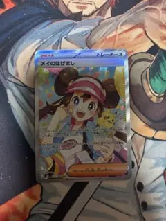 メイのはげまし sar ムニキスゼロ