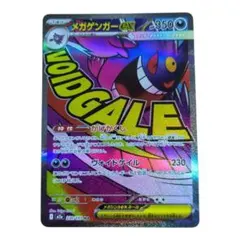 2026年最新】#MゲンガーEXの人気アイテム - メルカリ