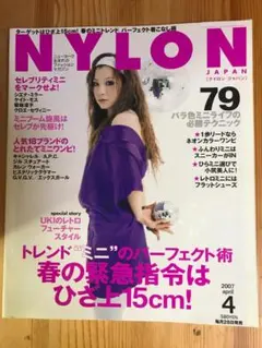 NYLON JAPAN 2007年4月号 [雑誌]