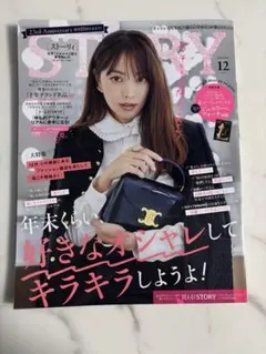 STORY 12月号 Cartier特集