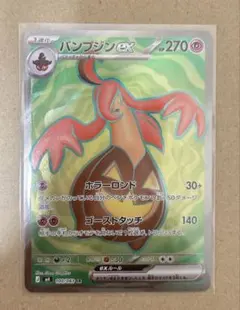 ポケモンカード ニンジャスピナー SR パンプジンex