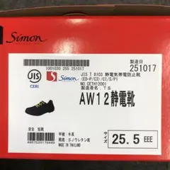 2026年最新】シモン安全靴 25.5の人気アイテム - メルカリ