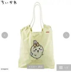 値下げ！ ちいかわ トートバッグ うさぎ イエロー しまむら